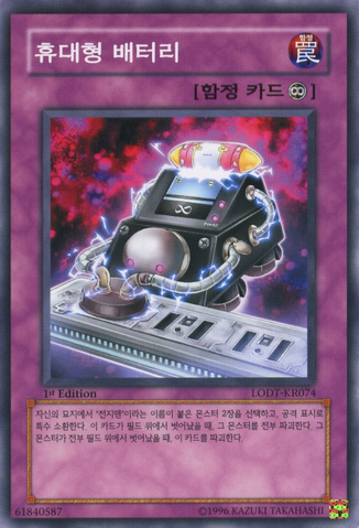 File:PortableBatteryPack-LODT-KR-C-1E.png