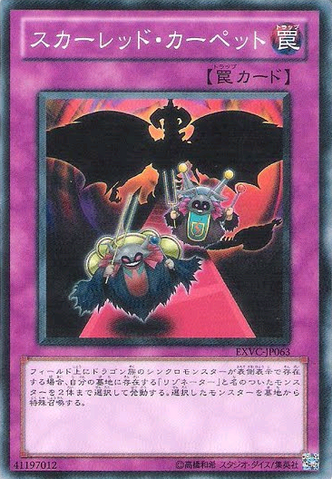 File:RedCarpet-EXVC-JP-C.png