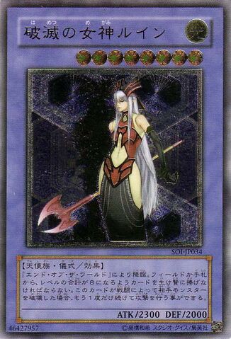File:RuinQueenofOblivion-SOI-JP-UtR.jpg