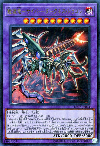 File:CyberdarknessDragon-DP18-JP-UR.png