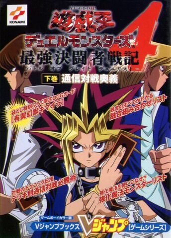 File:DM4-GameGuide2-JP.jpg