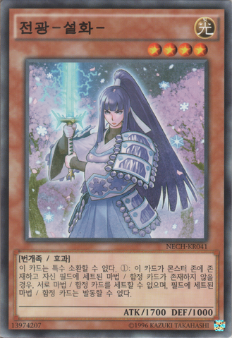 File:DenkoSekka-NECH-KR-C-UE.png