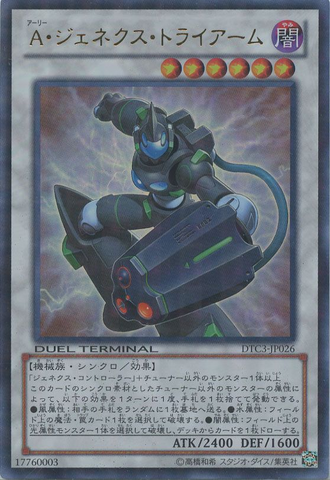 File:GenexAllyTriarm-DTC3-JP-DUPR-DT.png