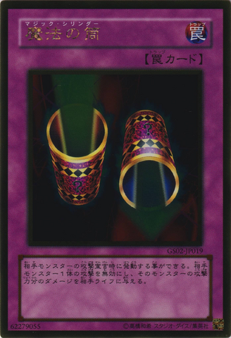 File:MagicCylinder-GS02-JP-GUR.png