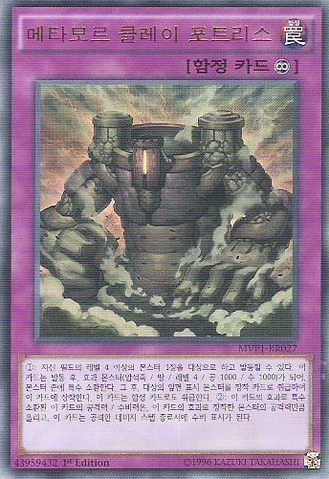 File:Metamorphortress-MVP1-KR-UR-1E.png