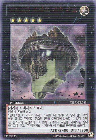 File:Number33ChronomalyMachuMech-REDU-KR-UR-1E.jpg