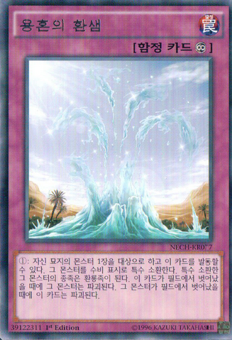 File:OasisofDragonSouls-NECH-KR-R-1E.png