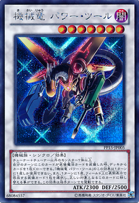 PowerToolMechaDragon-PP15-JP-ScR.png