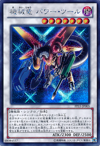 ファイル:PowerToolMechaDragon-PP15-JP-ScR.png