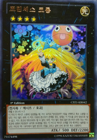 File:PrincessCologne-CPZ1-KR-UR-1E.png