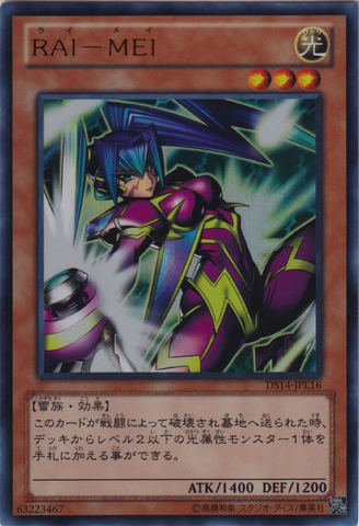File:RaiMei-DS14-JP-UR.png