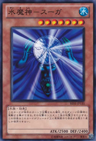 File:Suijin-BE01-JP-C.png