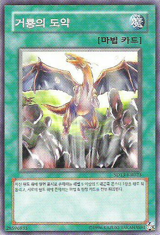 File:AWingbeatofGiantDragon-SD13-KR-C-UE.jpg