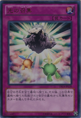 File:BeckoningLight-DS14-JP-UR.png