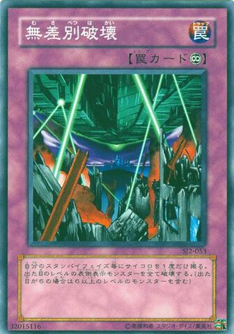 File:BlindDestruction-SJ2-JP-C.jpg