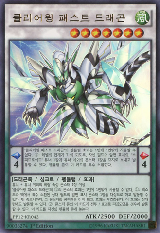 File:ClearWingFastDragon-PP12-KR-UR-1E.png