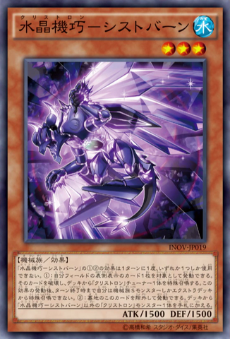 File:CrystronThystvern-INOV-JP-OP.png