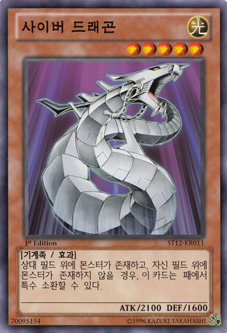 File:CyberDragon-ST12-KR-C-1E.png