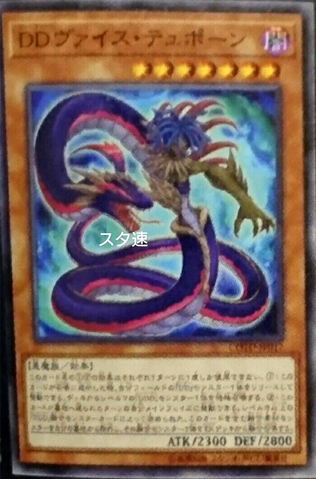 File:DDViceTyphon-COTD-JP-OP.png