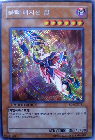 File:DarkMagicianGirl-SD6-KR-ScR-LE.png