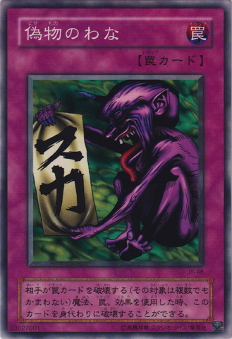 File:FakeTrap-JY-JP-C.png