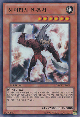 File:HammerBounzer-GAOV-KR-SR-1E.png