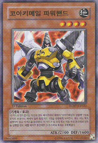 File:KoakiMeiruPowerhand-RGBT-KR-SR-1E.jpg