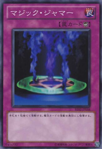File:MagicJammer-BE02-JP-SR.jpg