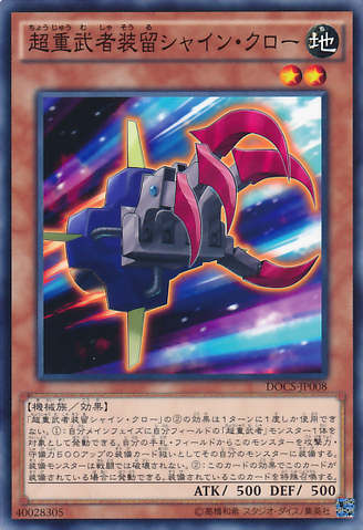 File:SuperheavySamuraiSoulclaw-DOCS-JP-C.png