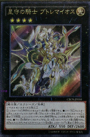 File:TellarknightPtolemaeus-CROS-JP-OP.png