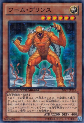File:WormPrince-DTC2-JP-DNPR-DT.jpg