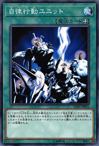 File:AutonomousActionUnit-LG01-JP-C.png