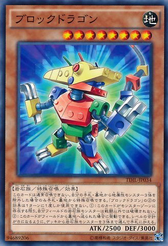 File:BlockDragon-TDIL-JP-C.png