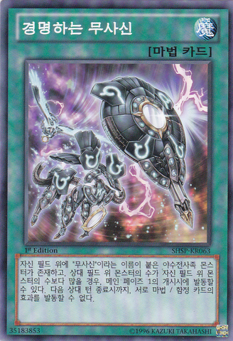 File:BujinRegaliaTheMirror-SHSP-KR-C-1E.png