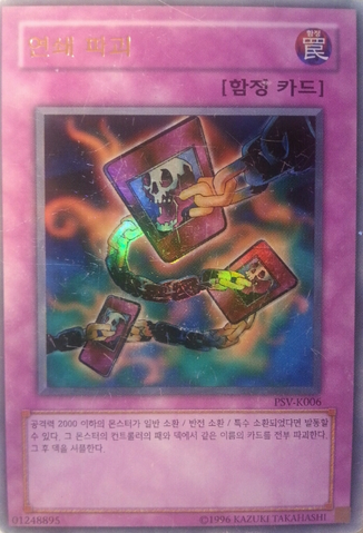File:ChainDestruction-PSV-KR-UR-UE.png