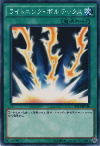 File:LightningVortex-ST16-JP-C.png
