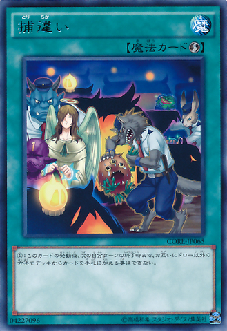 File:MistakenArrest-CORE-JP-R.png