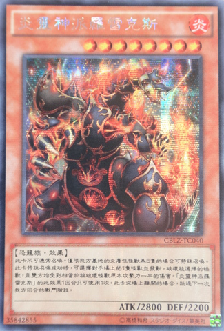 File:PyrorextheElementalLord-CBLZ-TC-ScR.png