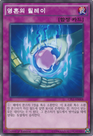 File:RelaySoul-CPL1-KR-C-1E.png