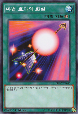 File:SpellShatteringArrow-SDMY-KR-C-1E.png