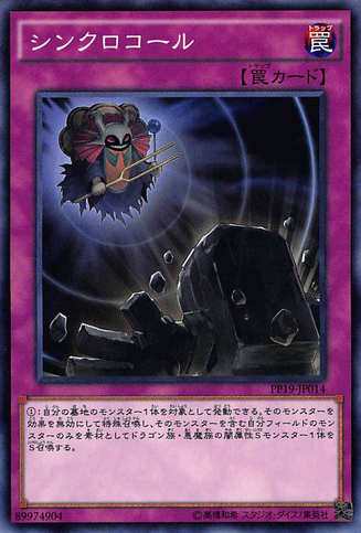 File:SynchroCall-PP19-JP-C.png