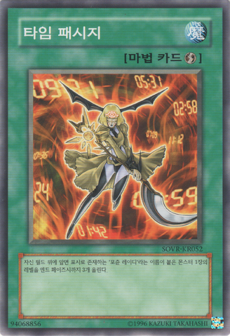File:TimePassage-SOVR-KR-C-UE.png