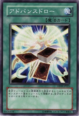 File:AdvanceDraw-DP09-JP-C.jpg