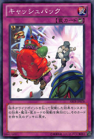 File:CashBack-ABYR-JP-NR.png