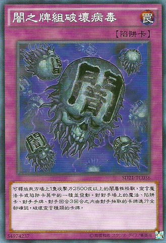 File:EradicatorEpidemicVirus-SD21-TC-C.png