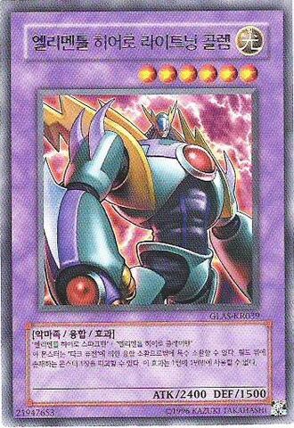 File:EvilHEROLightningGolem-GLAS-KR-R-UE.jpg