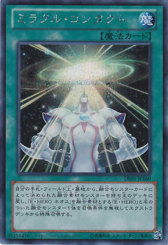 File:MiracleContact-DE01-JP-ScR.png