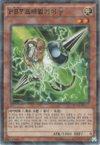 File:PSYFramegearGamma-SPHR-KR-NPR-UE.png