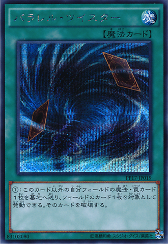 File:ParallelTwister-PP17-JP-ScR.png