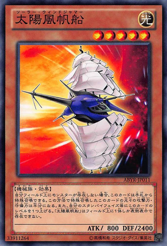 File:SolarWindJammer-ABYR-JP-C.png